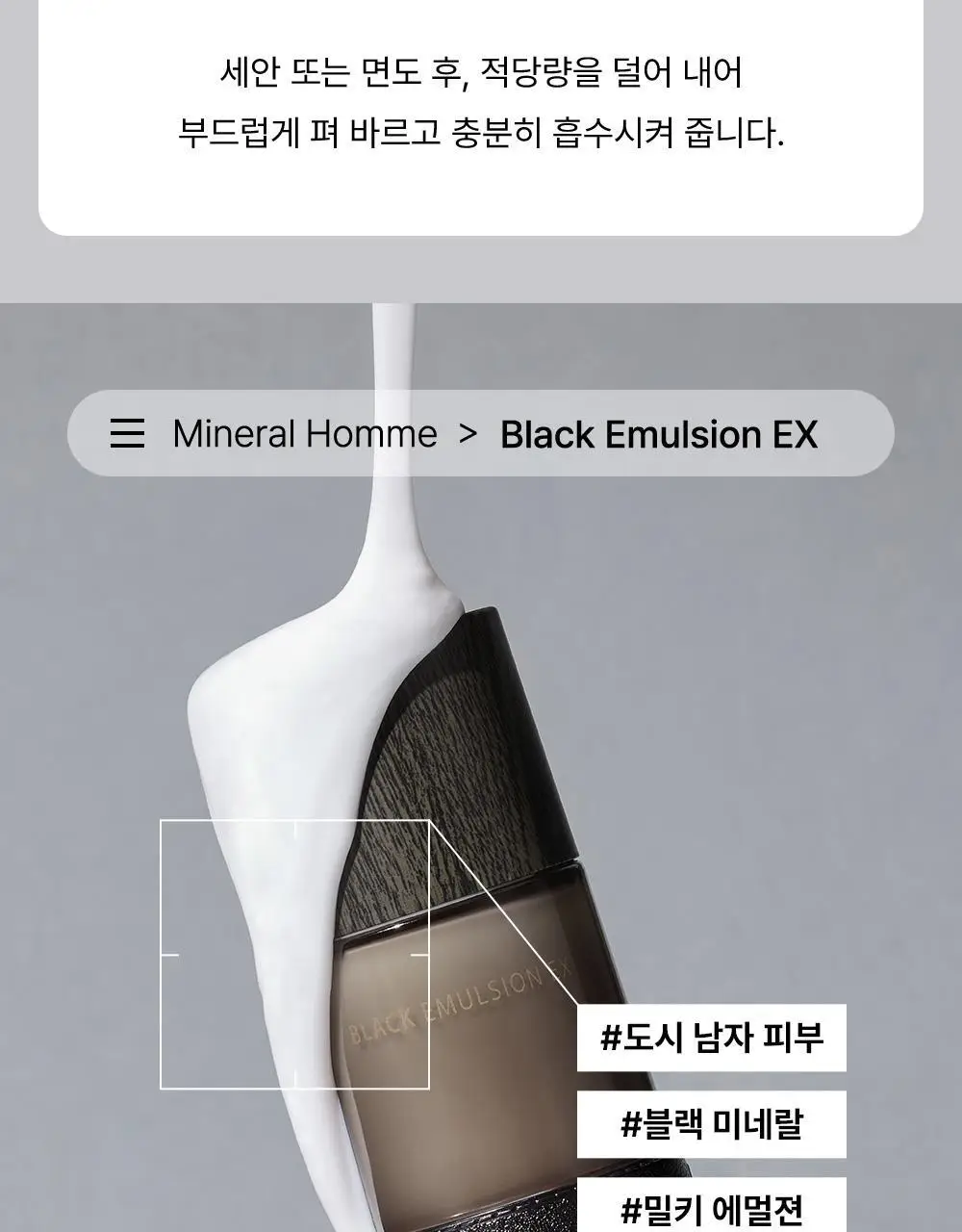 [여행용키트 증정기획] 더샘 미네랄 옴므 블랙 이엑스 2종 세트 상세페이지 12